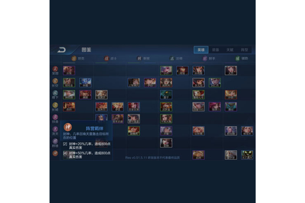 封神(王者榮耀模擬戰陣營羈絆之一) 封神(王者榮耀模擬戰陣營羈絆之一)
