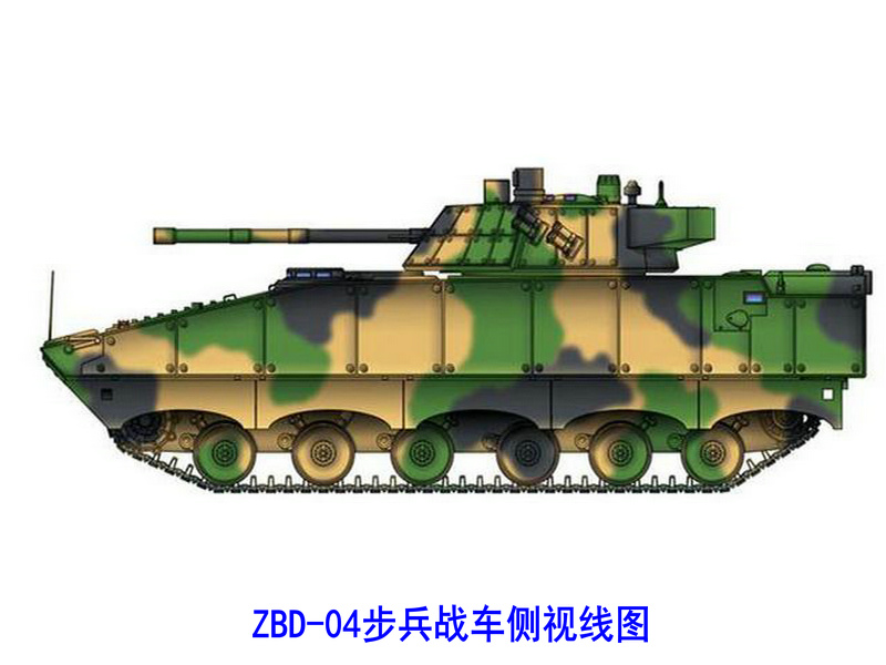 ZBD-04步兵戰車側視線圖