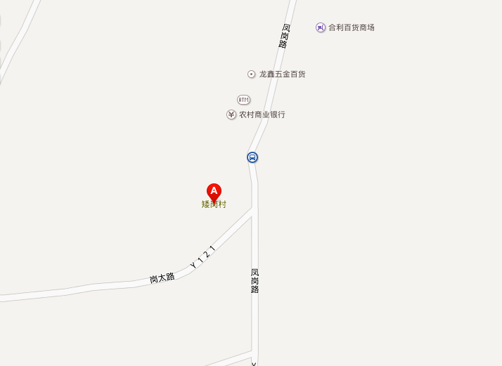矮崗村 矮崗村