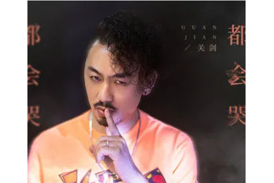 都會哭 都會哭