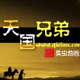 天國兄弟 天國兄弟