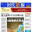 時代商報 時代商報
