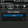 安兔兔CPU大師 安兔兔CPU大師