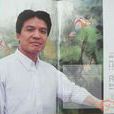 葉志華(《中國畫研究》雜誌網主編) 葉志華(《中國畫研究》雜誌網主編)