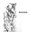 墨色楓殤 墨色楓殤