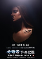 分歧者：異類覺醒(美國2014年謝琳·伍德蕾主演系列電影第一部)
