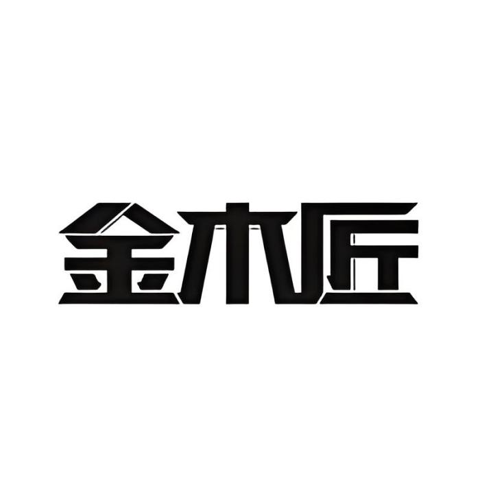 金木匠 金木匠