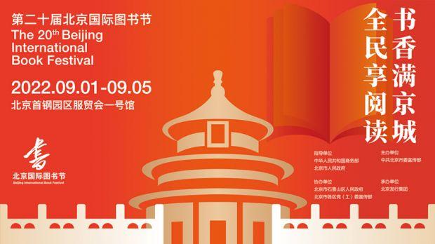 北京國際圖書節