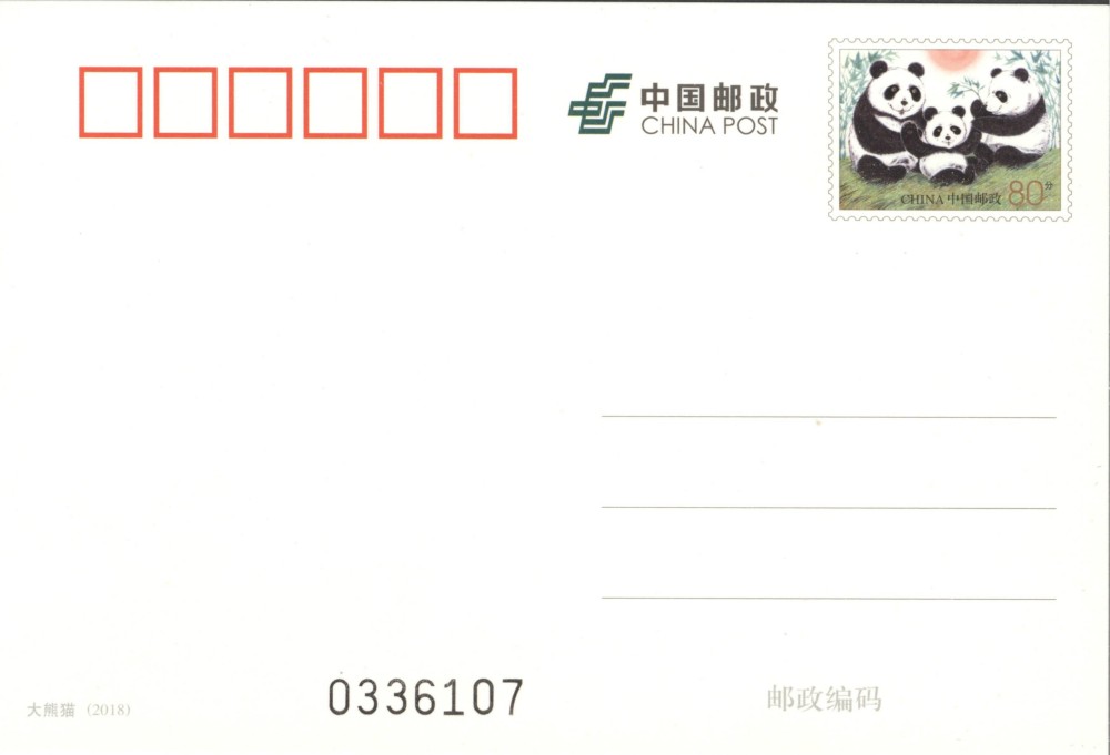 大熊貓(中國郵政發行的普通郵資明信片)