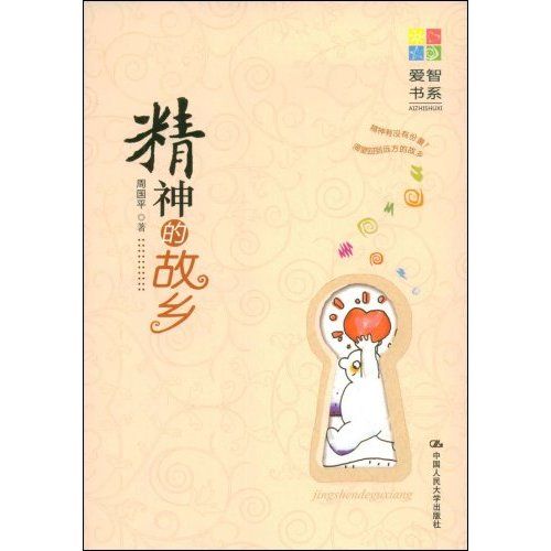 精神的故鄉 精神的故鄉
