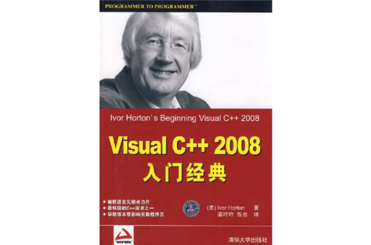 Visual C++2008入門經典