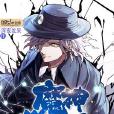 魔神機甲師 魔神機甲師