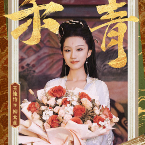 子夜歸