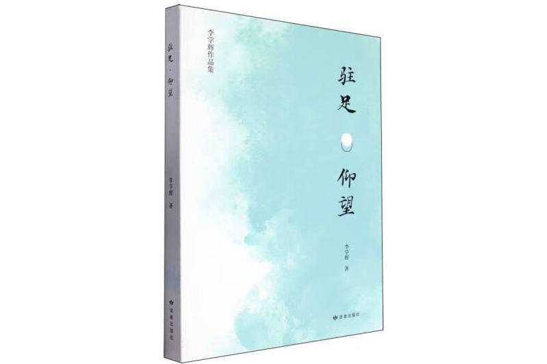 駐足仰望 駐足仰望