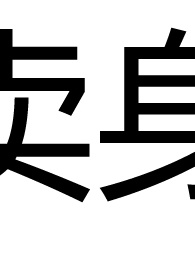 伊雷