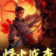 烽火盛唐 烽火盛唐
