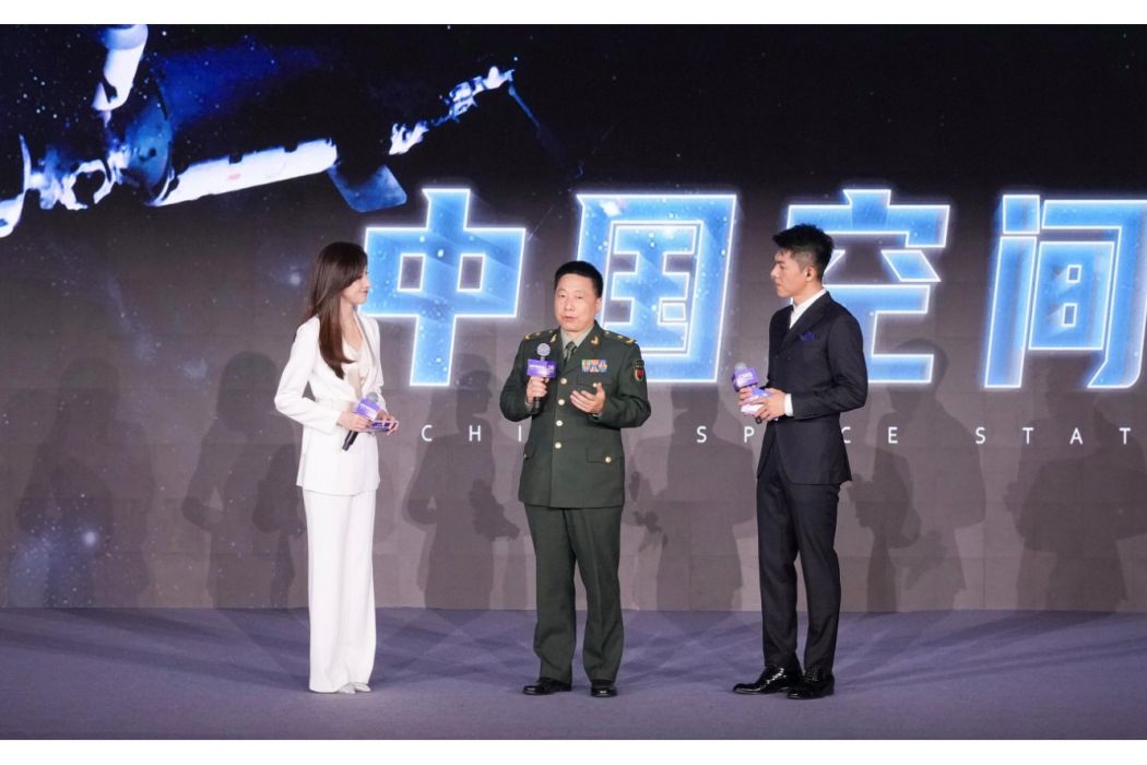 中國空間站(紀實廣播劇) 中國空間站(紀實廣播劇)