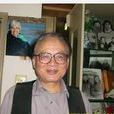任振球 任振球