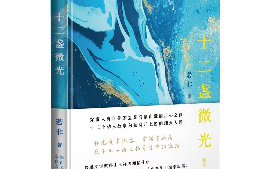 十二盞微光 十二盞微光