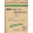 2010中藥學 2010中藥學