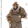晁蓋(中國古典小說《水滸傳》中的人物)