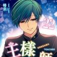王樣老師 22 王樣老師 22