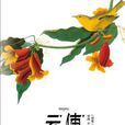 信使詩 信使詩