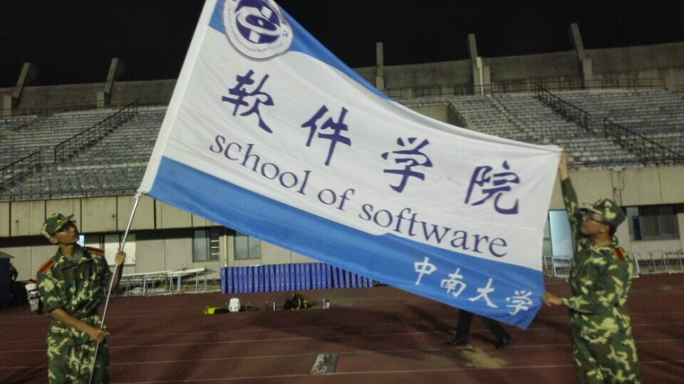中南大學軟體學院