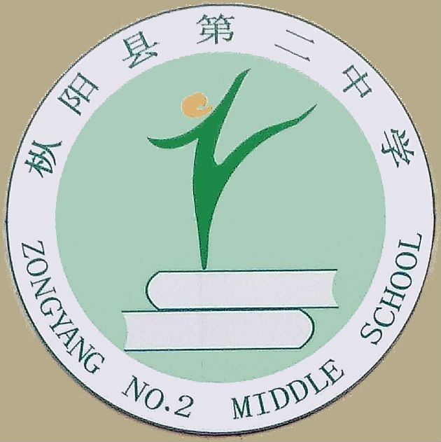 樅陽二中 樅陽二中