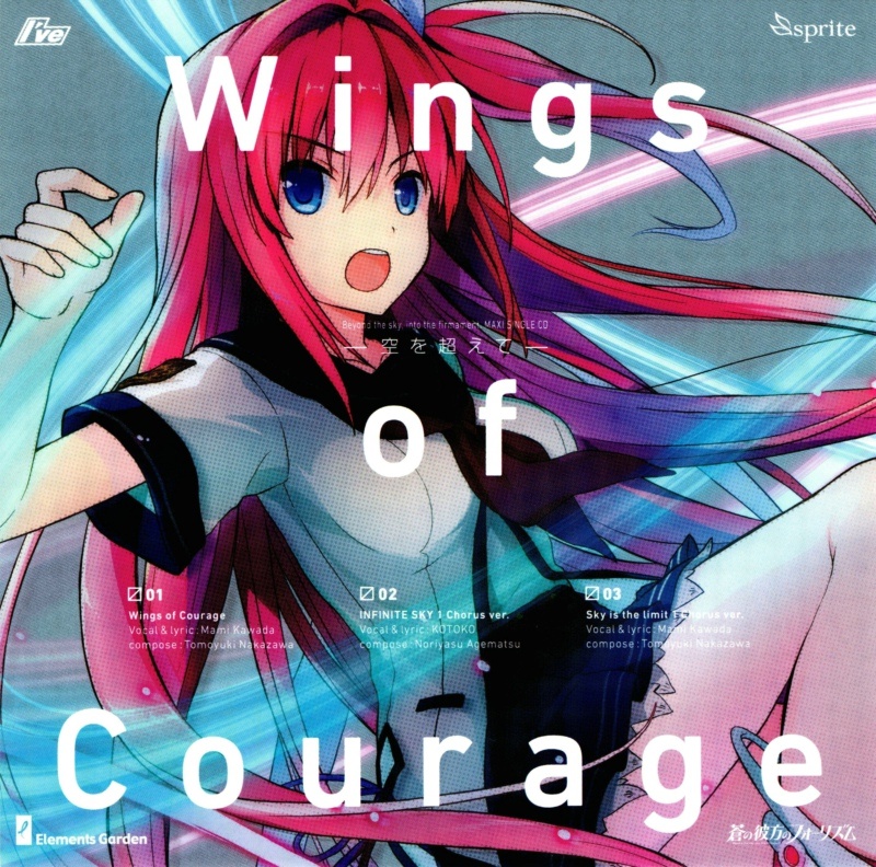Wings of Courage-越過天際-(Wings of Courage -空を超えて-)