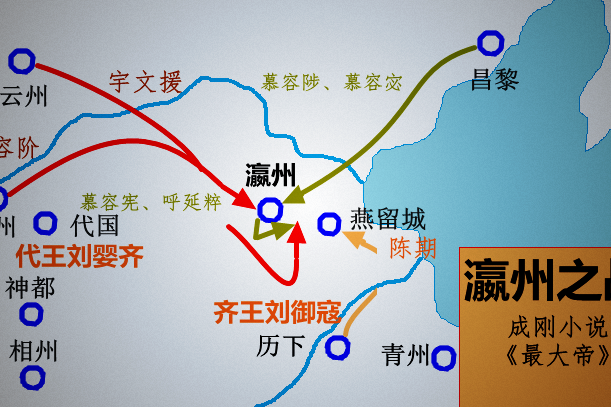 瀛州之戰 瀛州之戰