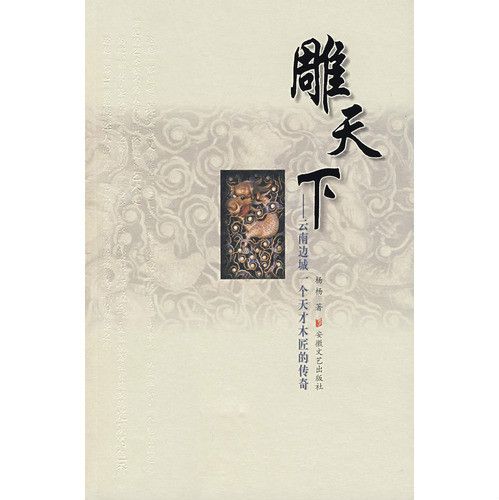 雕天下 雕天下