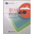 職場必修 職場必修