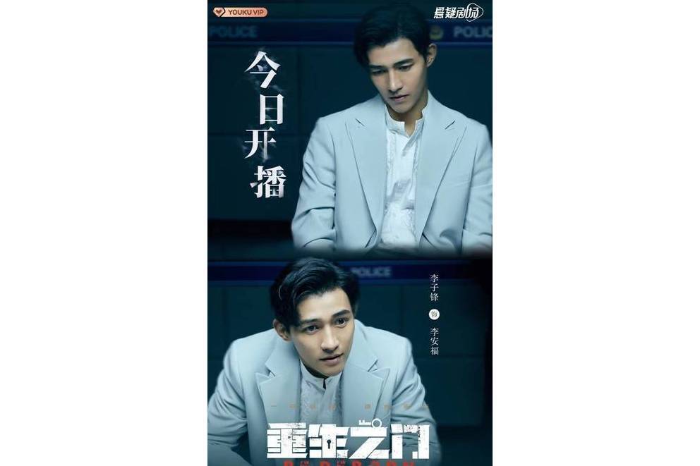 李安福(電視劇《重生之門》中的角色)