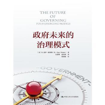 政府未來的治理模式（人文社科悅讀坊）