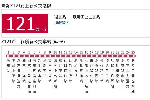 珠海公交Z121路 珠海公交Z121路