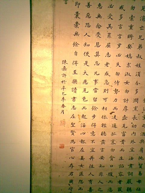 陳嘉許 陳嘉許