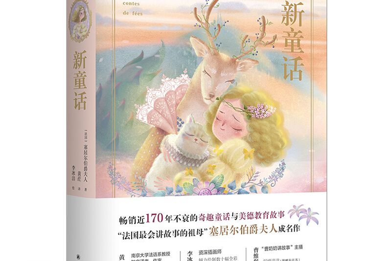 新童話 新童話