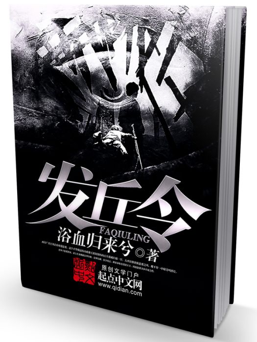 浴血歸來(起點中文網作家) 浴血歸來(起點中文網作家)