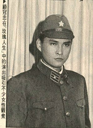 顧冠忠
