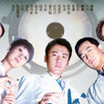 心術(2012年國產電視劇) 心術(2012年國產電視劇)