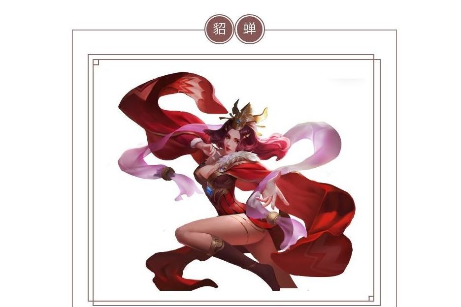 貂蟬(遊戲《攻城天下》中的武將)