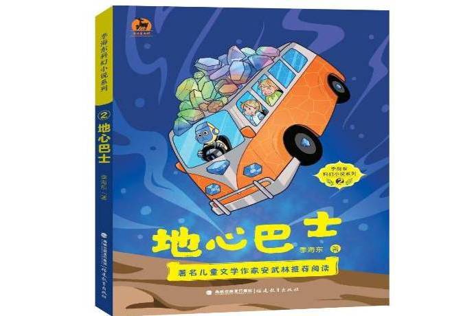 地心巴士 地心巴士