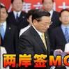 兩岸MOU 兩岸MOU