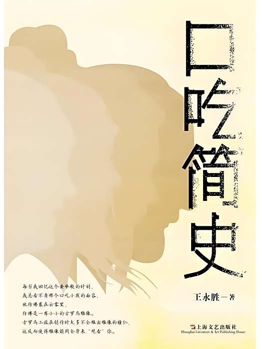 口吃簡史 口吃簡史