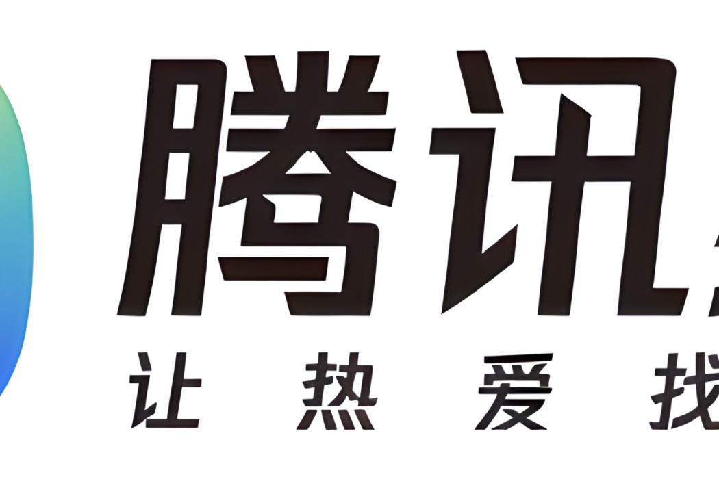 騰訊頻道 騰訊頻道