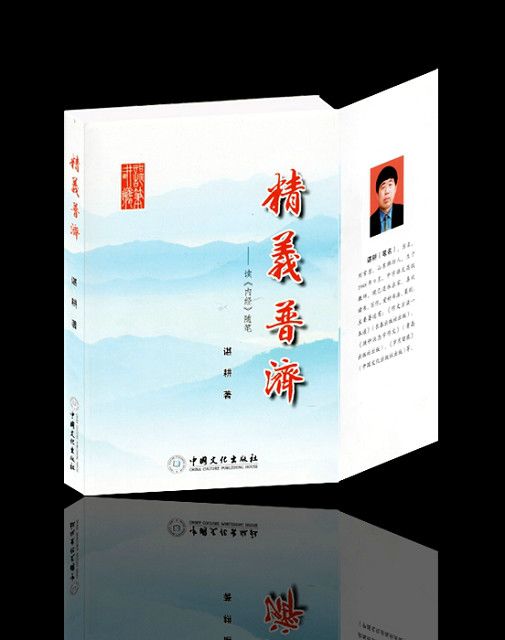 精義普濟 精義普濟