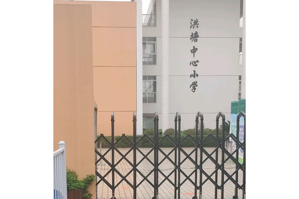 寧波市江北區洪塘中心國小(洪塘國小) 寧波市江北區洪塘中心國小(洪塘國小)