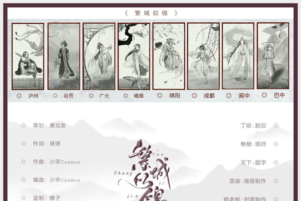 繁城似錦(解憂草等演唱單曲) 繁城似錦(解憂草等演唱單曲)