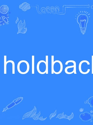 holdback holdback
